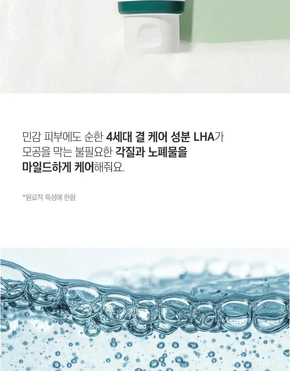 [더블] 라운드랩 소나무 진정 시카 클렌저 100ml+100ml 상세페이지 25